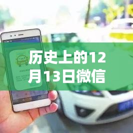 歷史上的12月13日微信實(shí)時(shí)時(shí)間動(dòng)圖制作全解析，方法與觀點(diǎn)探討