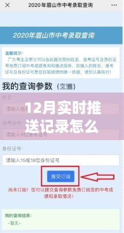 12月實(shí)時(shí)推送記錄查詢系統(tǒng)詳解與評(píng)測(cè)，如何查詢記錄及系統(tǒng)介紹