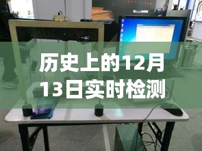 實時檢測聚合物的儀器發(fā)展史，跨越時空的勵志篇章——以12月13日為例