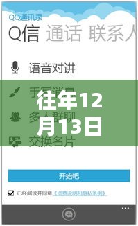 革新通訊方式的實時對講新紀元，智能語音對講機引領科技生活潮流在往年12月13日啟動