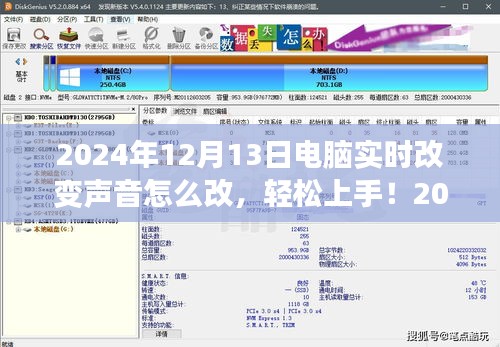 2024年電腦實(shí)時(shí)改變聲音設(shè)置詳解，輕松上手指南