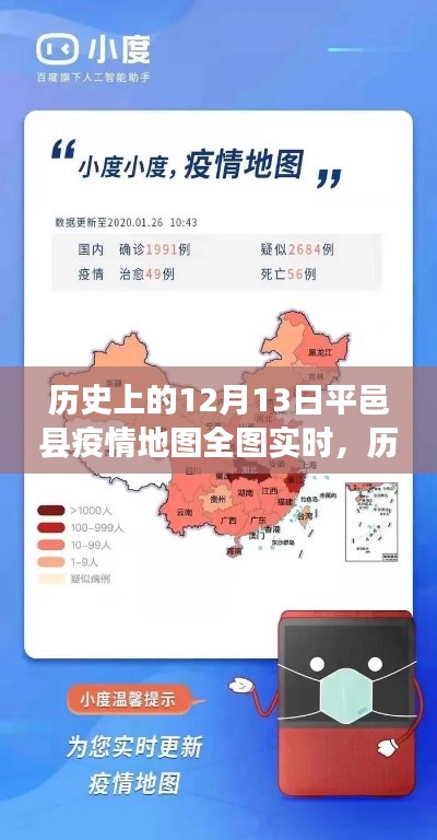 歷史上的12月13日平邑縣疫情地圖全圖實(shí)時(shí)解析，探尋抗疫歷程的數(shù)據(jù)背后故事