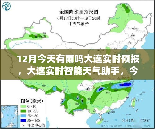 大連實(shí)時(shí)天氣預(yù)報(bào)，智能助手助你掌控今日雨情，科技引領(lǐng)生活新氣象