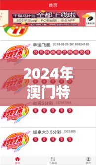 2024年澳門特馬今晚開獎350期是什么：懸念滋生的彩票盛宴