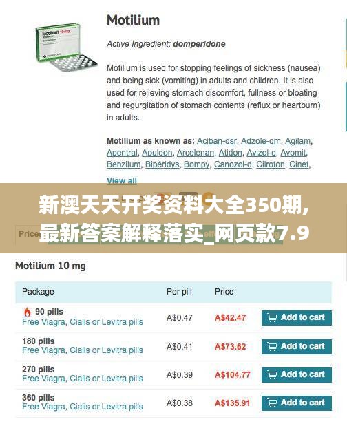 新澳天天開獎(jiǎng)資料大全350期,最新答案解釋落實(shí)_網(wǎng)頁款7.981