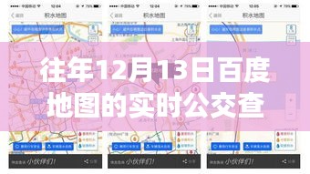 探秘百度地圖公交查詢背后的故事，公交下的特色小店奇遇記