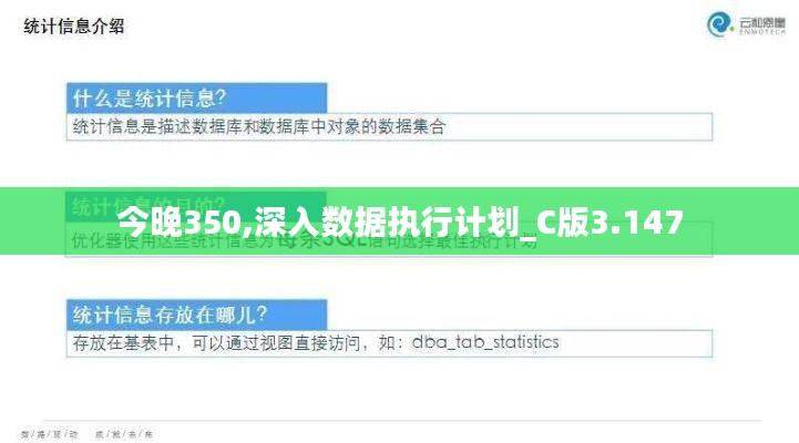 今晚350,深入數(shù)據(jù)執(zhí)行計(jì)劃_C版3.147