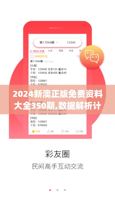 2024新澳正版免費(fèi)資料大全350期,數(shù)據(jù)解析計(jì)劃導(dǎo)向_AR7.370