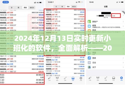 小班化軟件實(shí)時(shí)更新體驗(yàn)，全面解析（日期標(biāo)注）