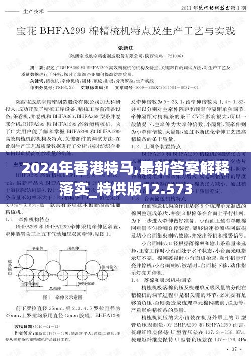 2024年香港特馬,最新答案解釋落實_特供版12.573