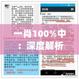 一肖100%中：深度解析一肖定律的成功率與策略