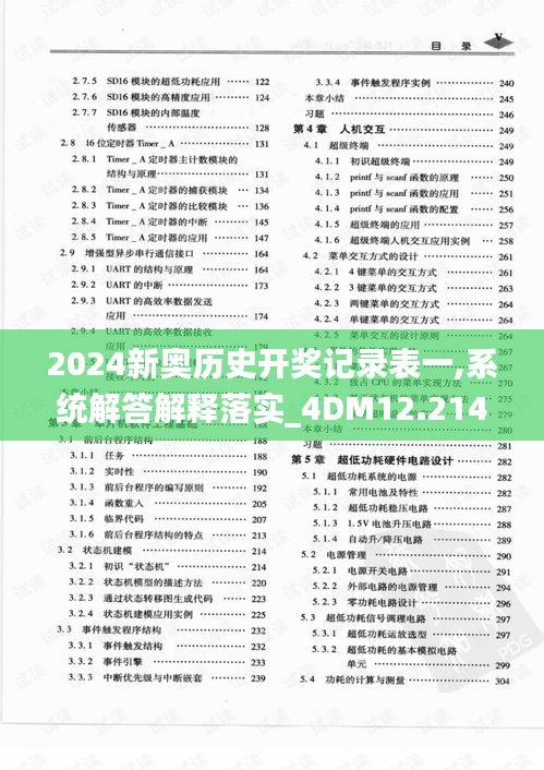 2024新奧歷史開獎記錄表一,系統(tǒng)解答解釋落實_4DM12.214