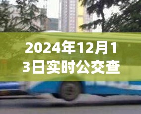 探秘小巷深處的公交導(dǎo)航秘境，2024年實時公交查詢微信新功能解析