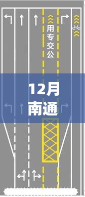 12月南通實時公交查詢?nèi)ヂ?，從初學(xué)者到進(jìn)階用戶的實用指南