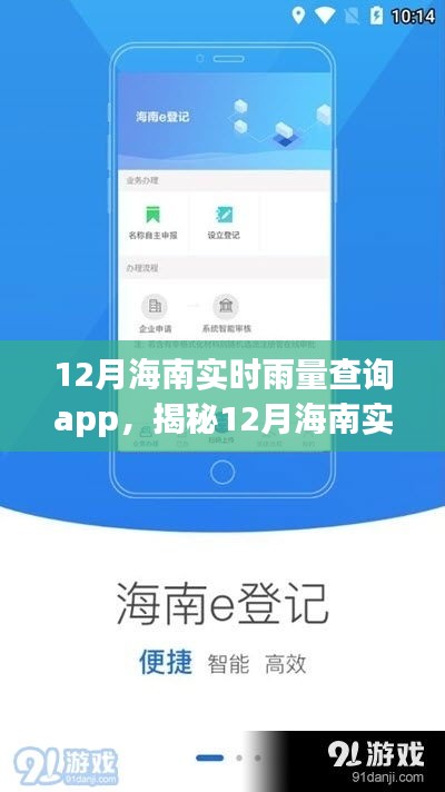 揭秘，12月海南實(shí)時(shí)雨量查詢app的功能、優(yōu)勢及應(yīng)用前景