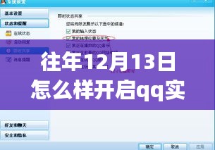 12月13日開啟QQ實(shí)時(shí)共享位置，自然美景之旅的心靈寧?kù)o之旅