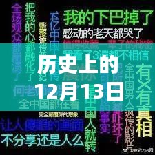 揭秘歷史上的十二月十三日，推文標(biāo)題實(shí)時(shí)變動(dòng)的奧秘與技術(shù)探究