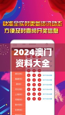 2024澳門資料大全正版資料免費(fèi)王令千萬軍,若男花木蘭：解讀澳門歷史與文化的寶貴鑰匙