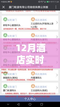 小紅書獨家秘籍揭秘，十二月酒店實時房源與訂單狀態(tài)輕松查詢指南