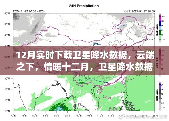 衛(wèi)星降水?dāng)?shù)據(jù)的奇妙旅程，云端之下的情暖十二月