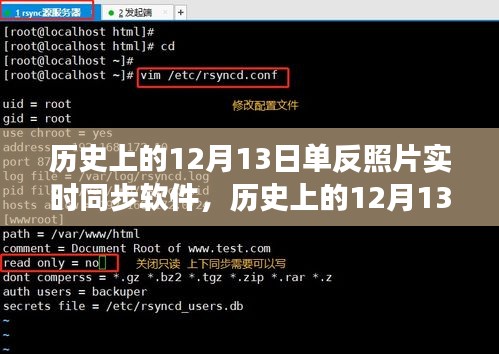 歷史上的12月13日，單反照片實(shí)時(shí)同步軟件引領(lǐng)自然秘境探索之旅