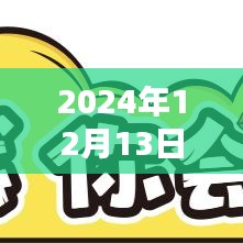 深圳東莞高速實時路況紀實，穿越繁忙時空隧道，2024年12月13日路況紀實