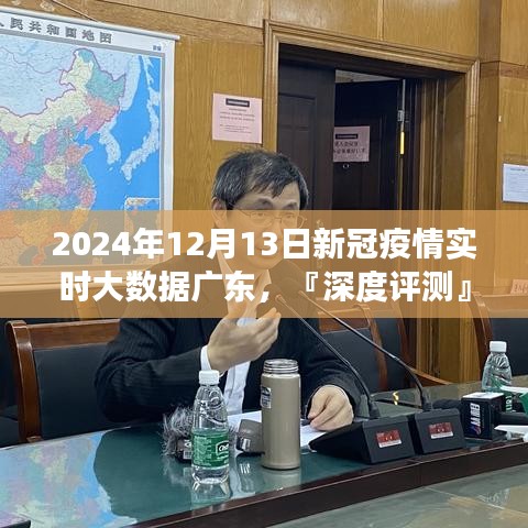 『深度解讀』，2024年廣東新冠疫情實(shí)時(shí)大數(shù)據(jù)全景剖析與用戶體驗(yàn)評(píng)測(cè)