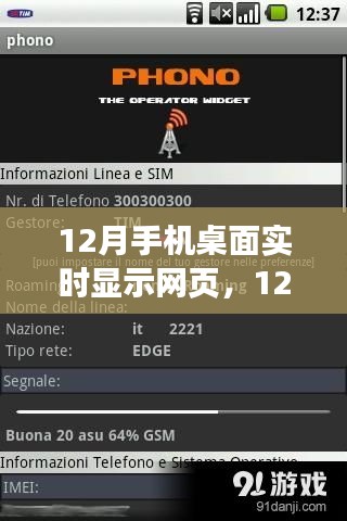 技術(shù)革新下的時(shí)代印記，手機(jī)桌面實(shí)時(shí)顯示網(wǎng)頁(yè)功能