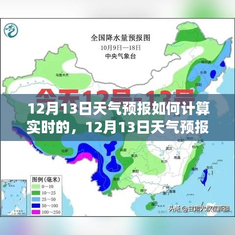 12月13日天氣預(yù)報(bào)實(shí)時(shí)計(jì)算分析與解讀