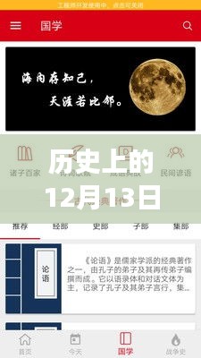 歷史上的12月13日航班實時查詢時間APP的演變與進(jìn)展