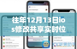 往年12月13日iOS共享實(shí)時(shí)位置功能詳解與評(píng)測(cè)