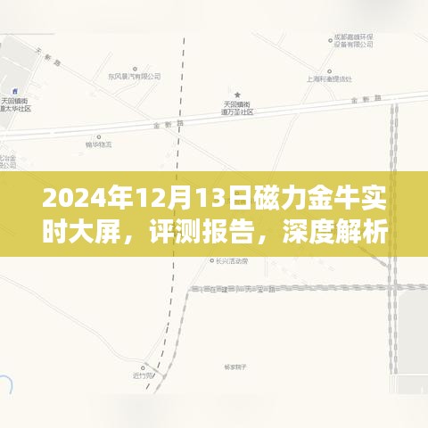 深度評測報告，解析磁力金牛實時大屏的未來展望（2024年評測版）