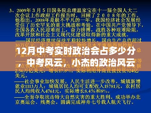 中考政治風云，實時政治分值占比與友情閃耀時刻的探尋