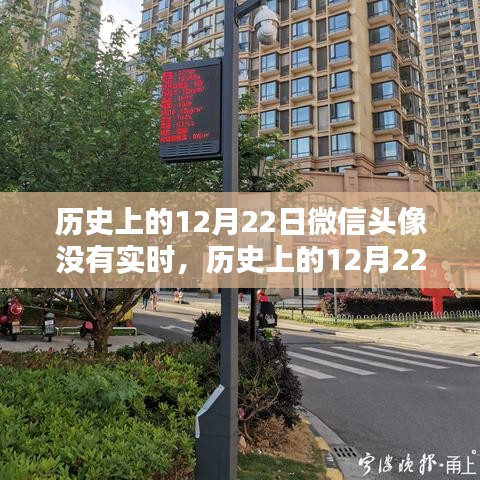 微信頭像實(shí)時(shí)性問題解析，技術(shù)背后的歷史原因與解析