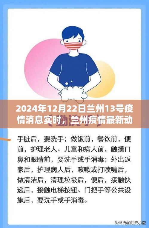 2024年12月22日蘭州疫情實時更新，最新動態(tài)與消息聚焦