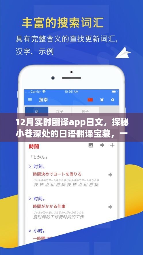 探秘繁華中的日文翻譯寶藏，實(shí)時(shí)翻譯APP小巷深處的秘密