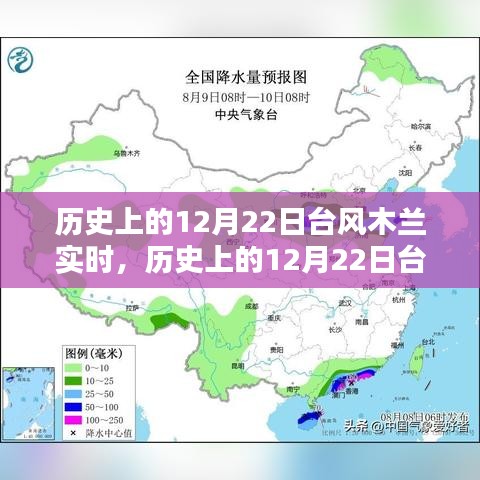 歷史上的12月22日臺風木蘭實時，全面測評與深度介紹