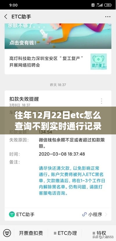 往年12月22日ETC實時通行記錄查詢難題解析，深入探究原因與用戶體驗分享