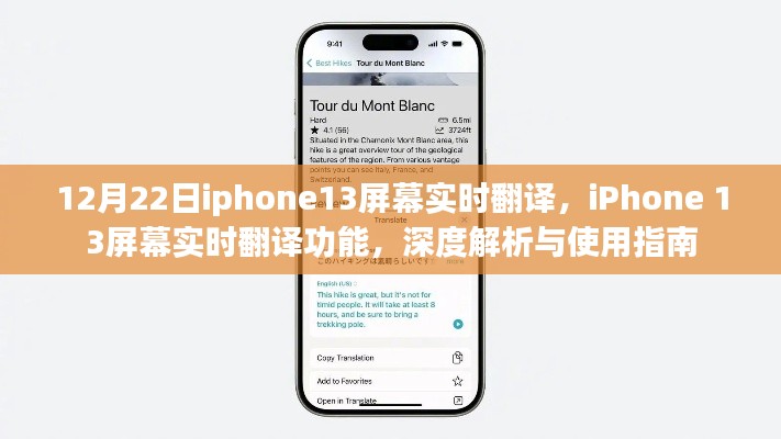 iPhone 13屏幕實(shí)時(shí)翻譯功能解析與使用指南