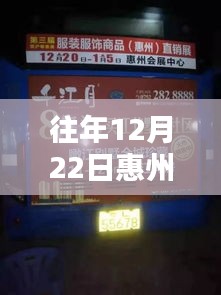 惠州往年12月22日實(shí)時(shí)直播全攻略，從初學(xué)者到進(jìn)階用戶的觀看指南