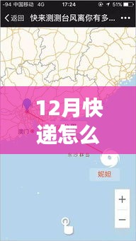 揭秘，如何實時追蹤12月快遞路線，輕松掌握物流最新動態(tài)