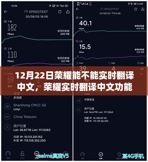 榮耀實時翻譯中文功能深度評測，體驗與展望（12月22日版）