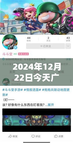 廣平實(shí)時(shí)新聞聯(lián)播回放，解析2024年12月22日要點(diǎn)解析