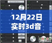 冬至之刻，實時3D音效播放器的誕生及其深遠(yuǎn)影響