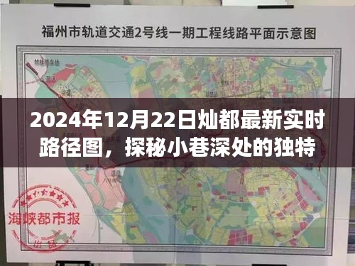 燦都路徑圖下的隱秘美食秘境，2024年最新實(shí)時(shí)路徑圖探秘小巷深處風(fēng)味