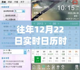 探秘隱藏版實(shí)時(shí)日歷時(shí)間顯示器專賣店，歷年12月22日日歷時(shí)光回顧下載