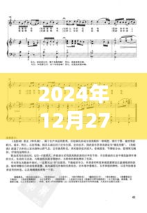 2024年12月27日熱門舞蹈伴奏歌曲榜單及最受歡迎歌曲一覽