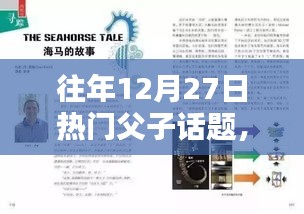 父子同樂(lè)日，溫馨時(shí)光回顧與分享