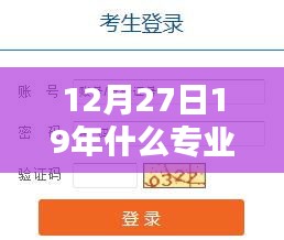 揭秘?zé)衢T專業(yè)趨勢，2019年熱門專業(yè)分析及前景預(yù)測報告（十二月二十七日版）