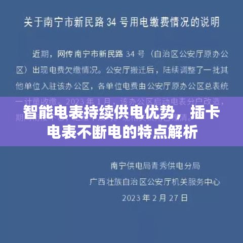 智能電表持續(xù)供電優(yōu)勢(shì)，插卡電表不斷電的特點(diǎn)解析